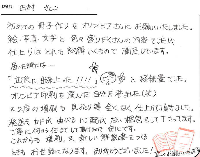 お客様から頂いたお手紙