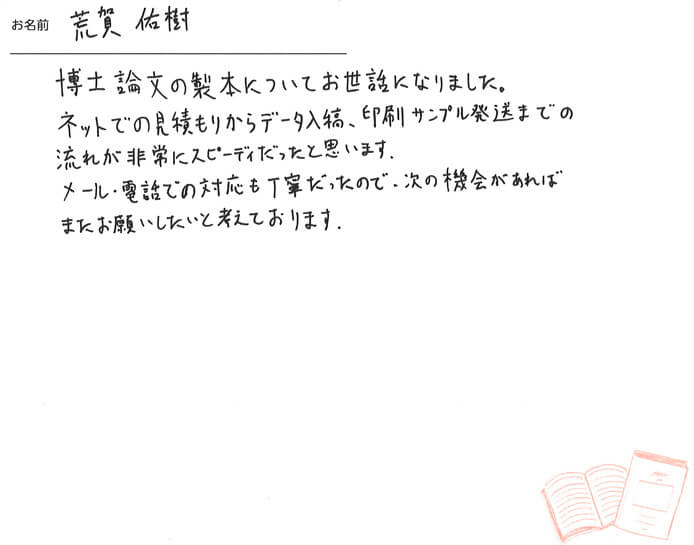 お客様から頂いたお手紙