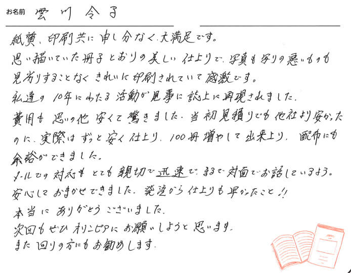 お客様から頂いたお手紙