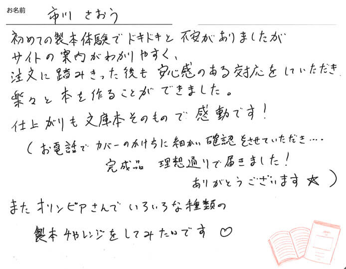 お客様から頂いたお手紙