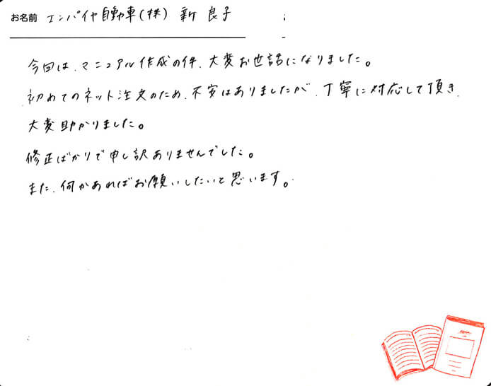 お客様から頂いたお手紙
