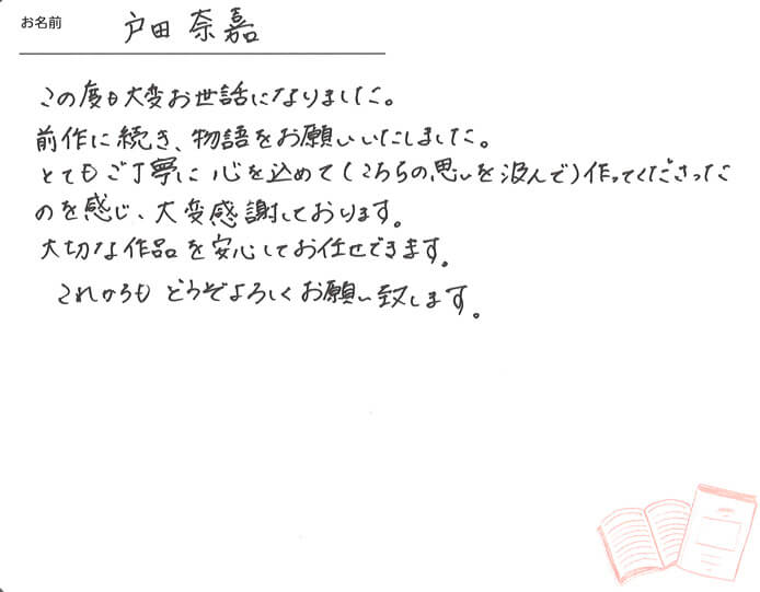 お客様から頂いたお手紙