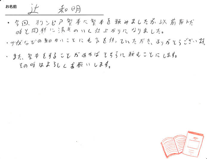 お客様から頂いたお手紙