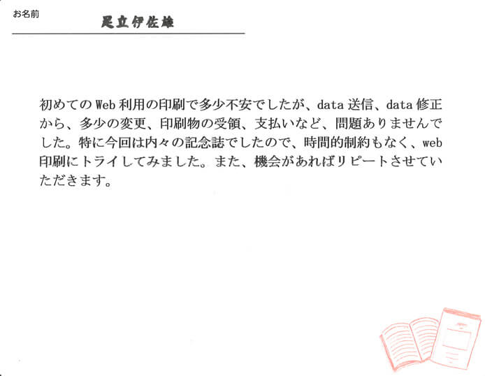 お客様から頂いたお手紙