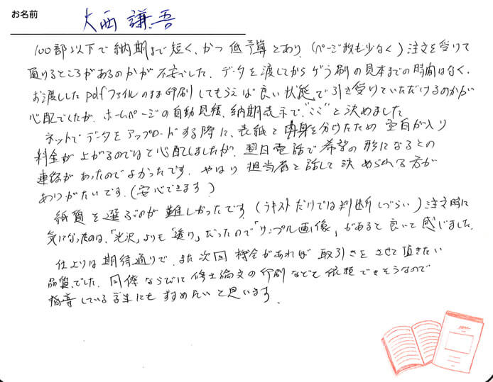 お客様から頂いたお手紙