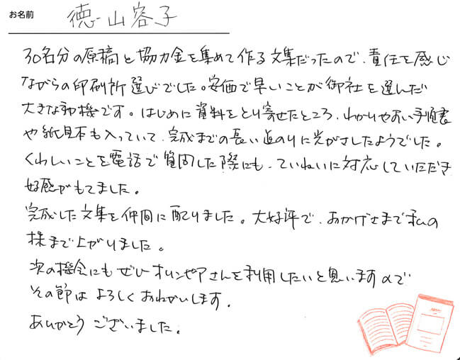 お客様から頂いたお手紙