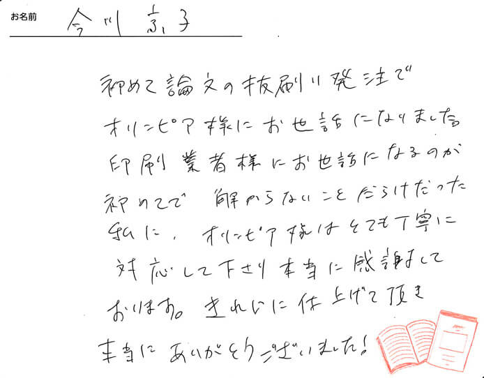 お客様から頂いたお手紙