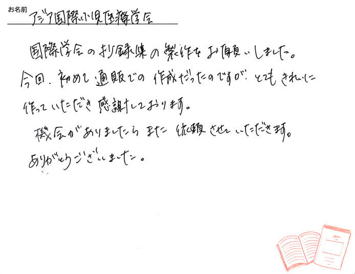 お客様から頂いたお手紙