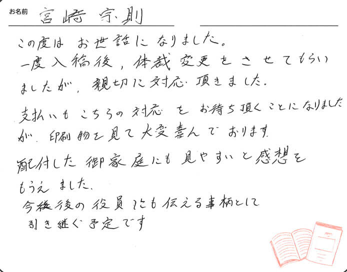 お客様から頂いたお手紙