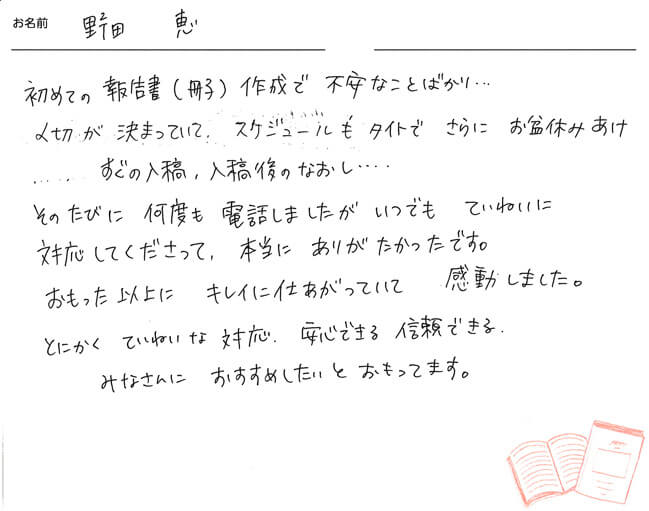 お客様から頂いたお手紙