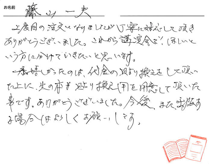 お客様から頂いたお手紙