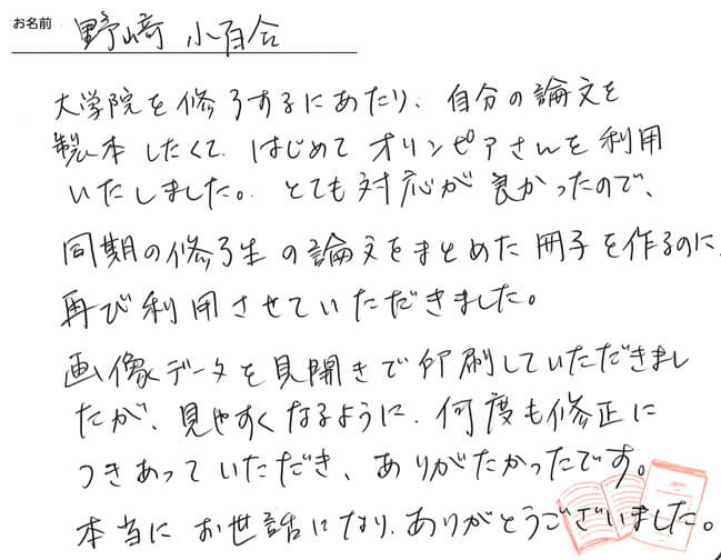 お客様から頂いたお手紙