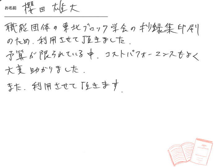 お客様から頂いたお手紙