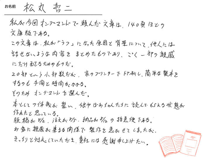 お客様から頂いたお手紙