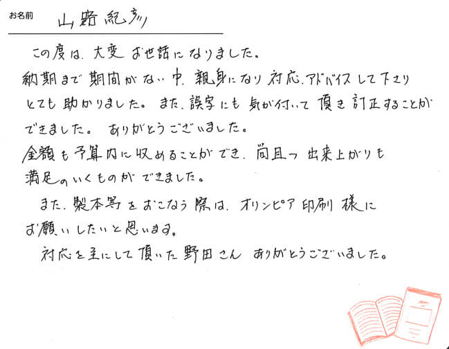 お客様から頂いたお手紙