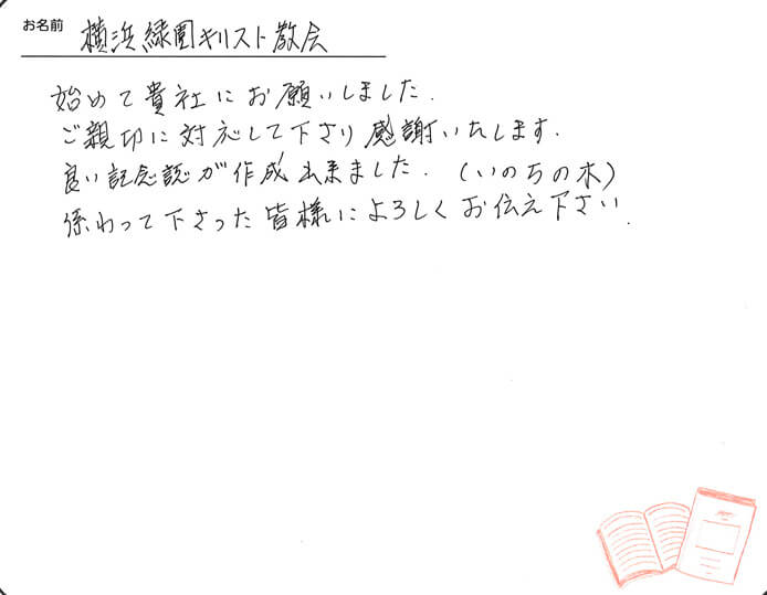 お客様から頂いたお手紙