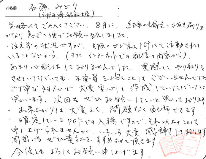 お客様から頂いたお手紙