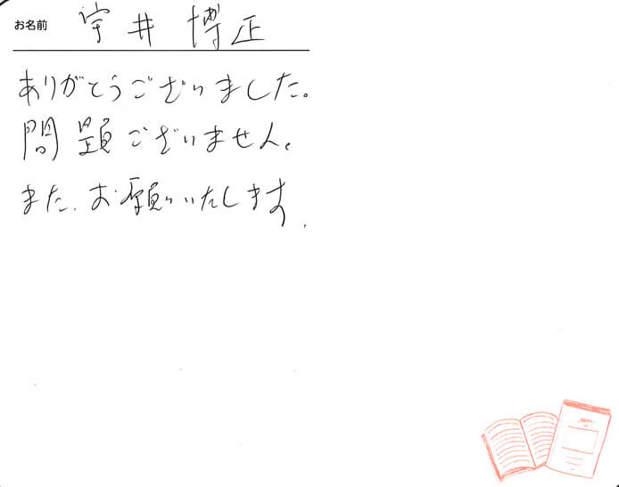 お客様から頂いたお手紙