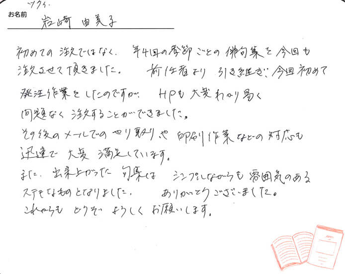お客様から頂いたお手紙
