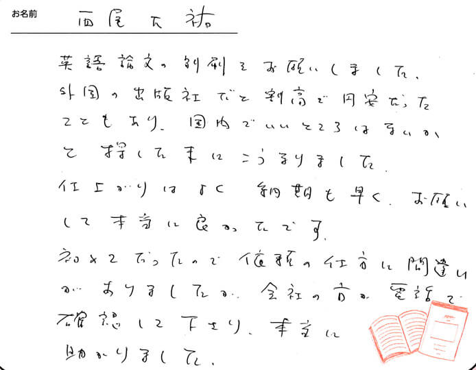 お客様から頂いたお手紙