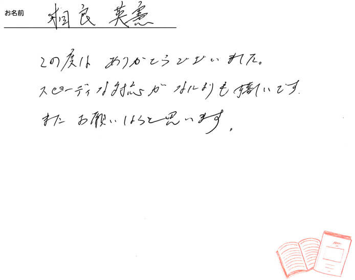 お客様から頂いたお手紙