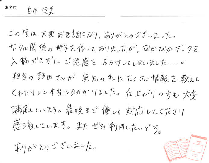 お客様から頂いたお手紙