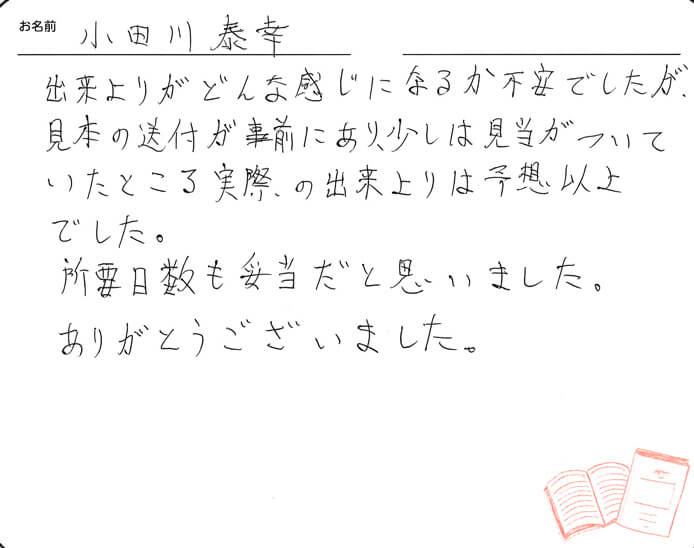 お客様から頂いたお手紙