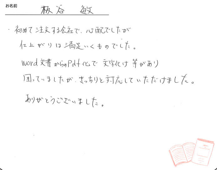 お客様から頂いたお手紙