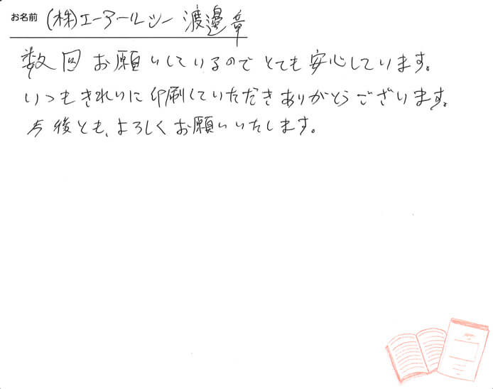 お客様から頂いたお手紙