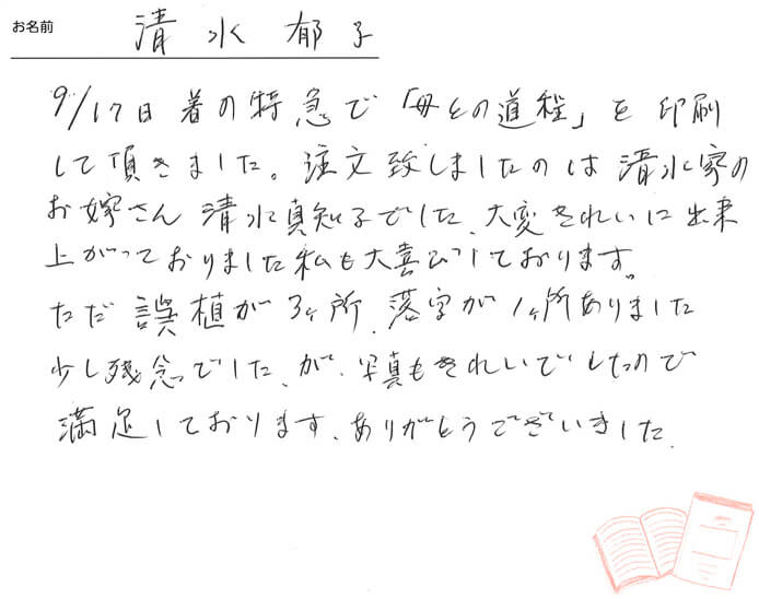 お客様から頂いたお手紙
