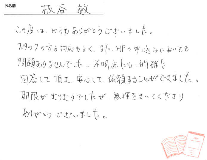お客様から頂いたお手紙