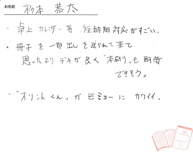お客様から頂いたお手紙