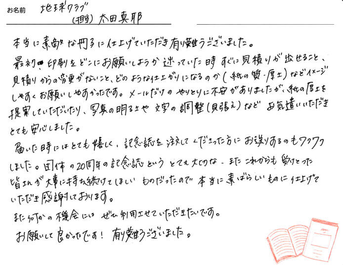 お客様から頂いたお手紙