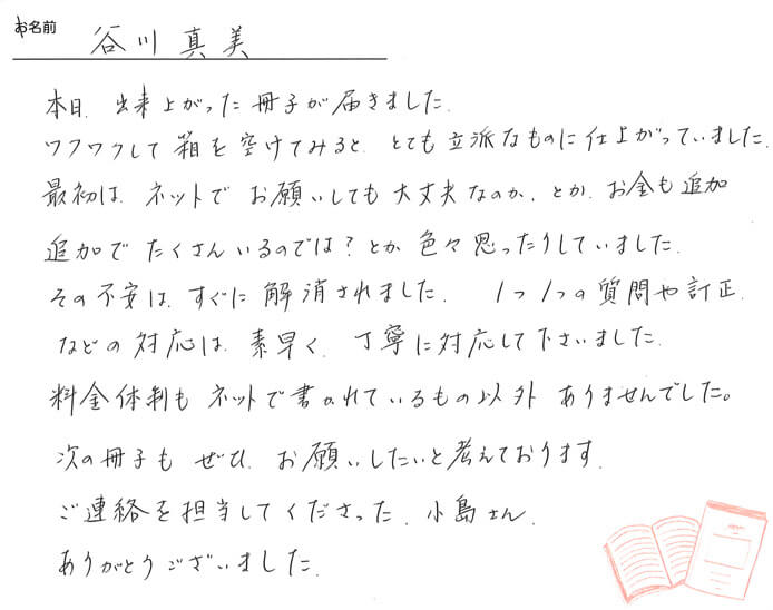 お客様から頂いたお手紙