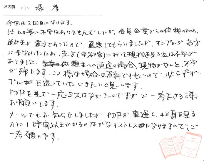お客様から頂いたお手紙