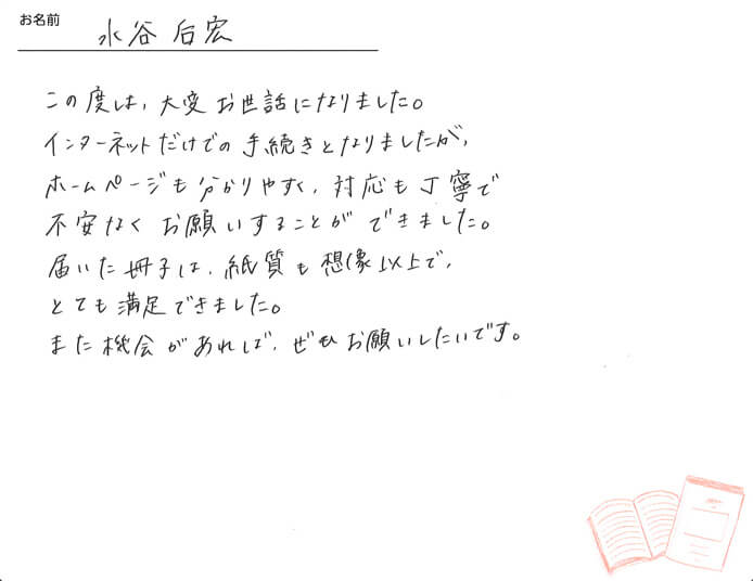 お客様から頂いたお手紙