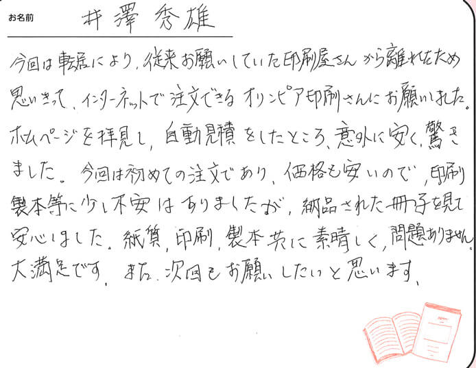 お客様から頂いたお手紙