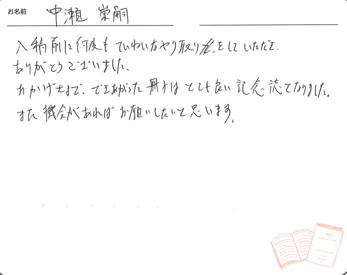 お客様から頂いたお手紙