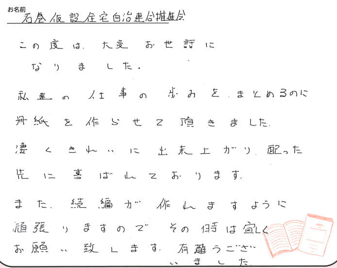 お客様から頂いたお手紙