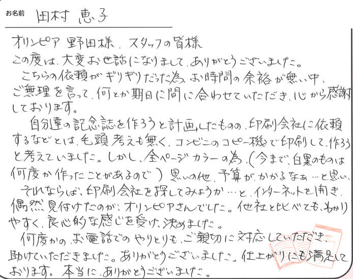 お客様から頂いたお手紙