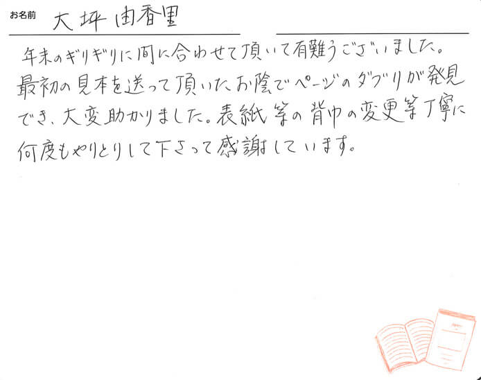 お客様から頂いたお手紙