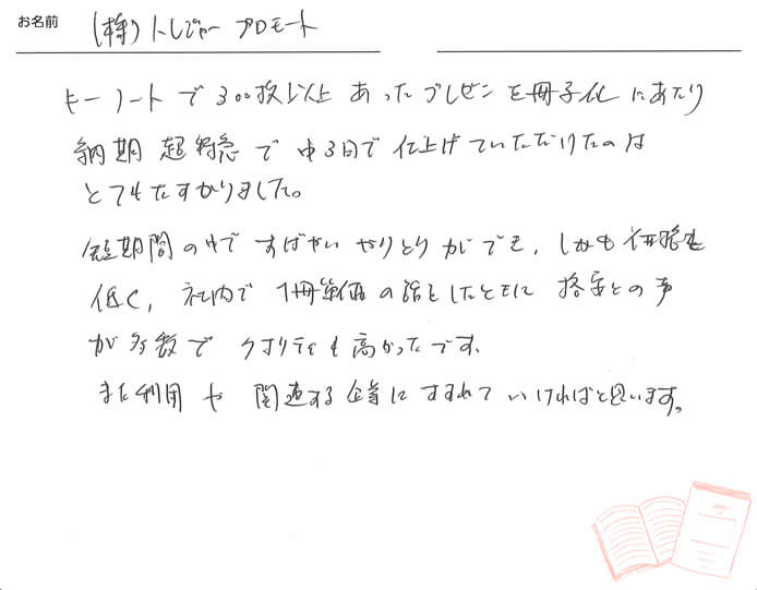 お客様から頂いたお手紙