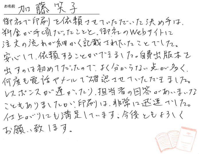 お客様から頂いたお手紙