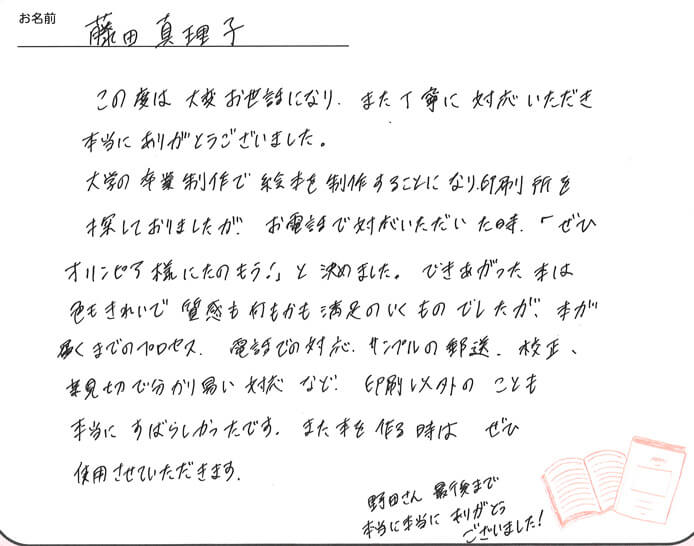 お客様から頂いたお手紙