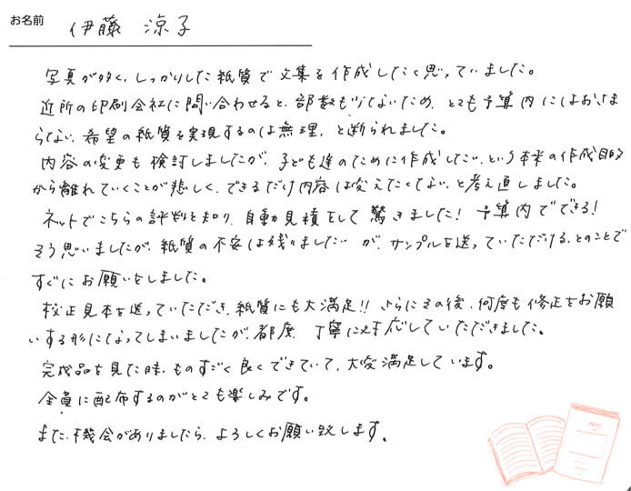 お客様から頂いたお手紙