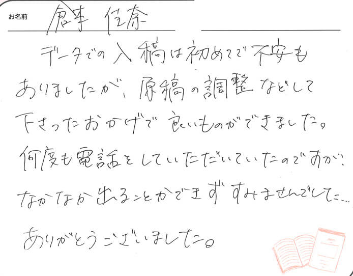 お客様から頂いたお手紙
