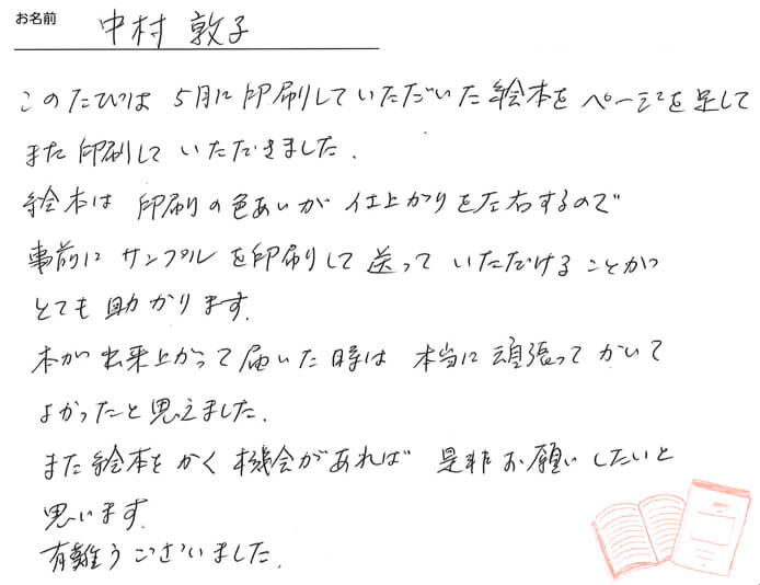 お客様から頂いたお手紙