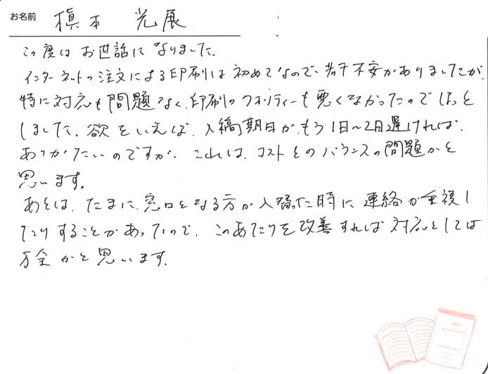 お客様から頂いたお手紙