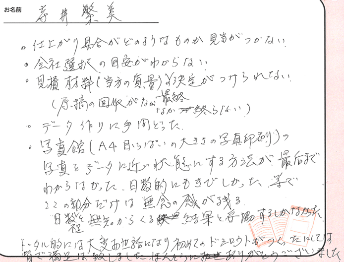 お客様から頂いたお手紙