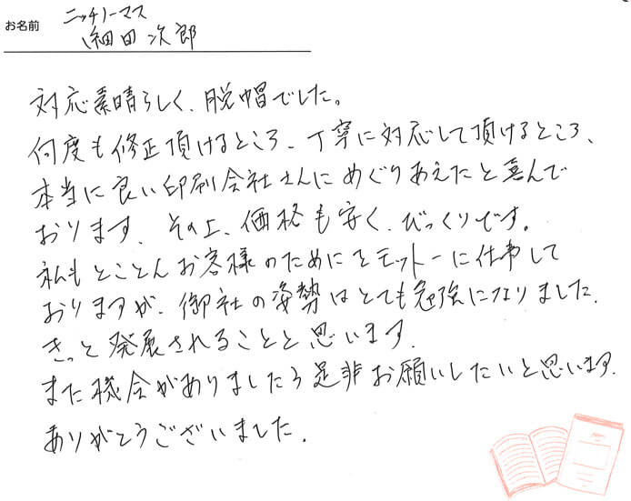 お客様から頂いたお手紙